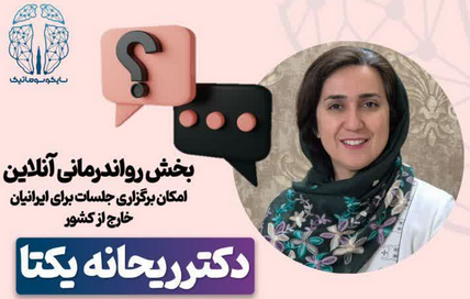 روان درمانی بدنی