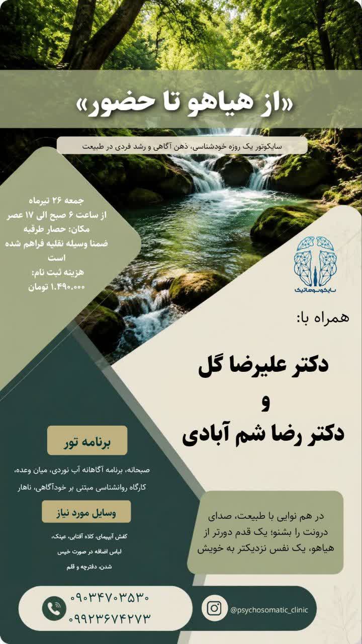 سایکوتور مشهد در طبیعت حصار طرقبه